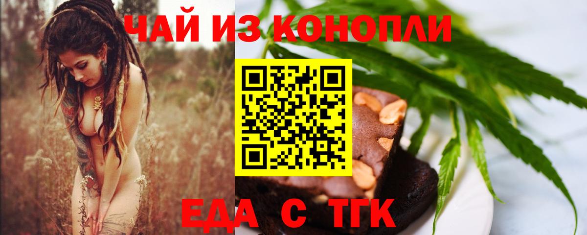 Печенье с ТГК марихуана  Вход с VPN  Дятьково 